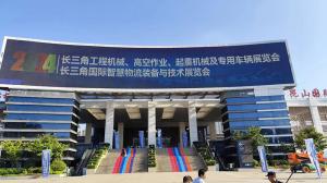 安陽(yáng)派菲克電磁科技參展2024年長(zhǎng)三角工程機(jī)械、起重機(jī)械及專用車(chē)輛展覽會(huì)